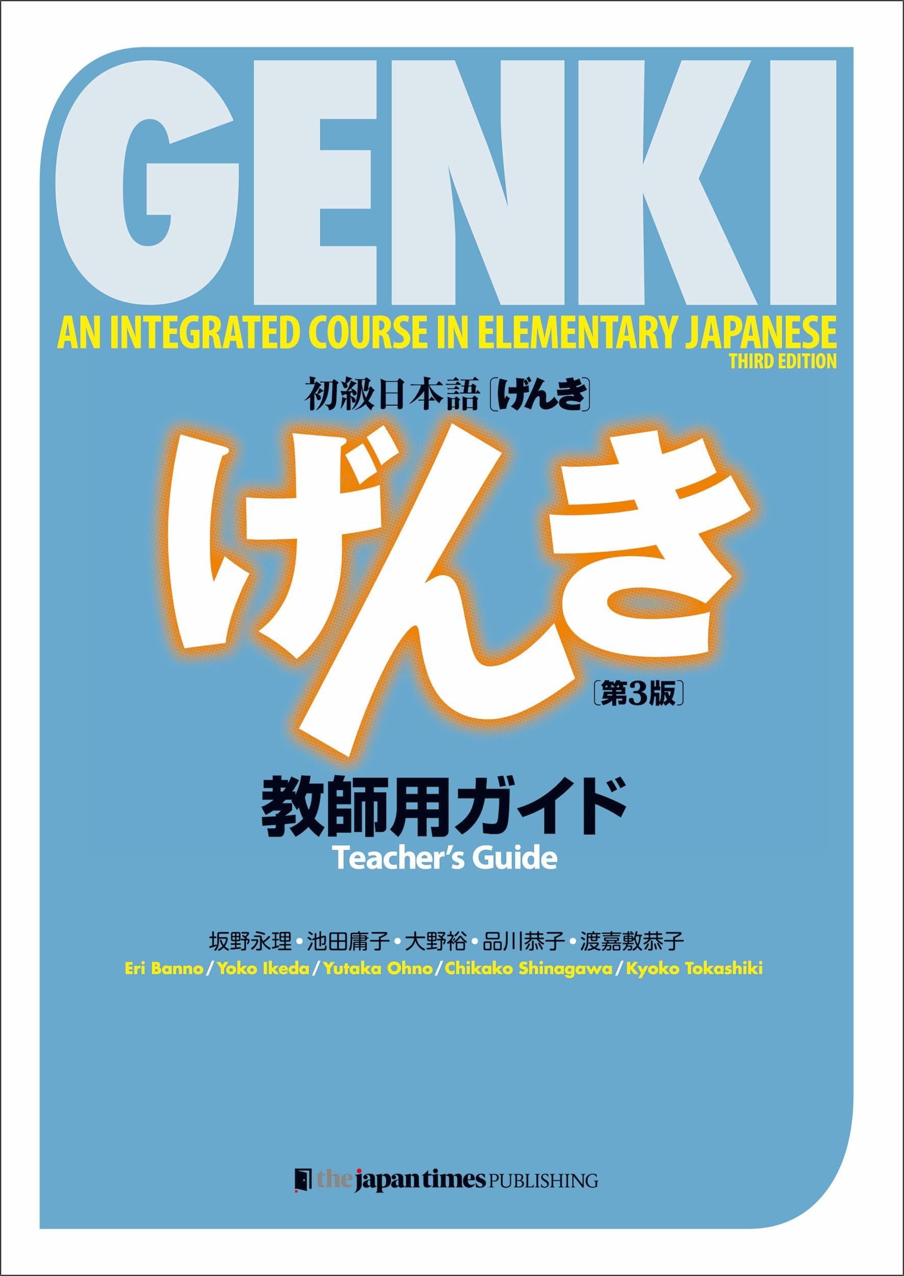 A●finity GRE Verbal演習クラス教材10ヶ月＋AWA1日講座 GENKI: An Integrated Course in Elementary Japanese Teacher's Guide